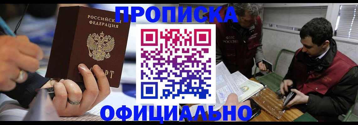 прописка в квартире в Якутске