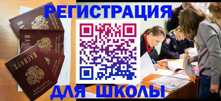 прописка 2025 в Якутске