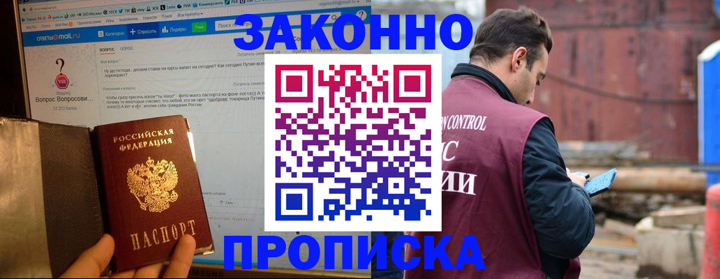 временная регистрация в квартире в Якутске