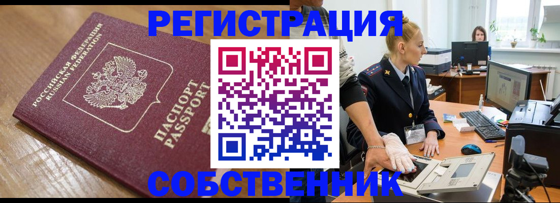 временная прописка в Якутске