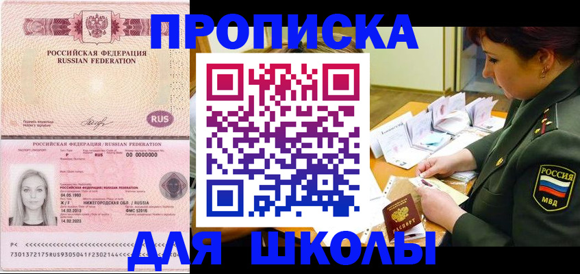 прописка 2025 в Якутске