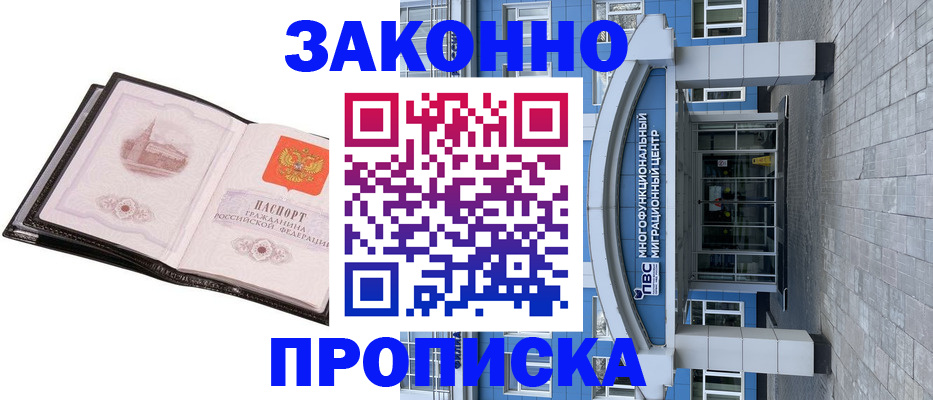 временная регистрация надежно в Якутске