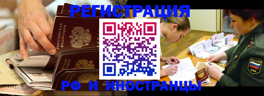 временная регистрация законно в Якутске
